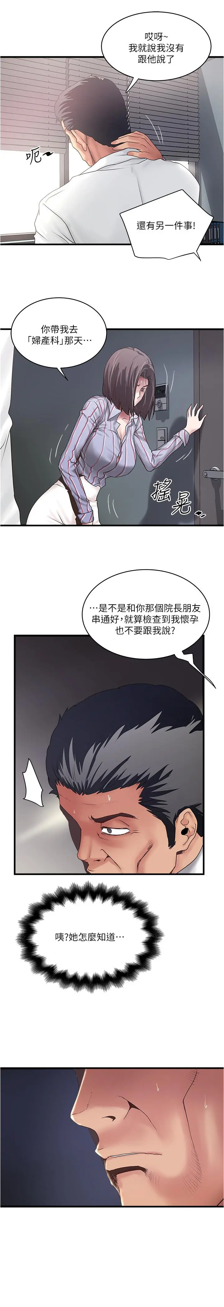 下女,初希 第92话-俊皓先生，惩罚我吧 第15页