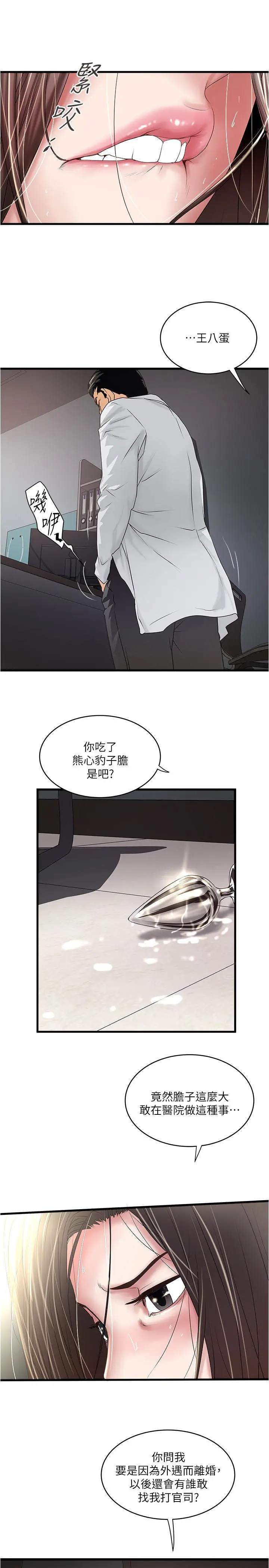 下女,初希 第92话-俊皓先生，惩罚我吧 第7页