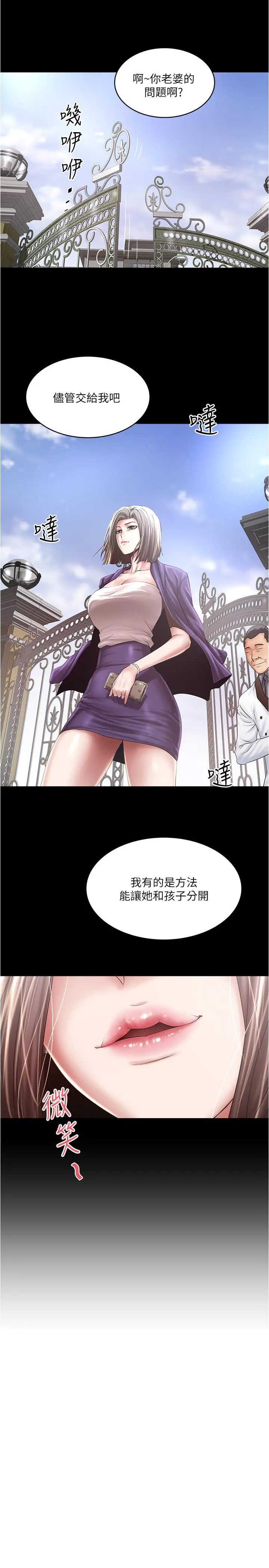 下女,初希 第96话-你也嚐嚐珍爱之物被夺走的滋味 第30页