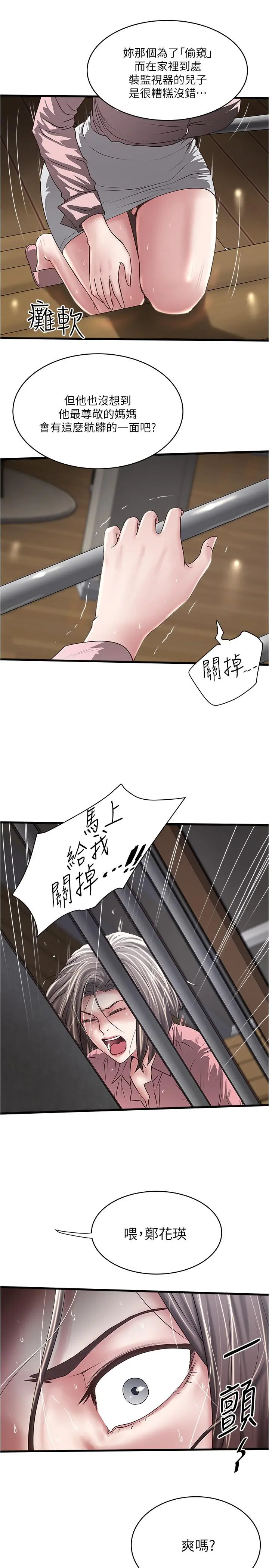 下女,初希 第96话-你也嚐嚐珍爱之物被夺走的滋味 第24页