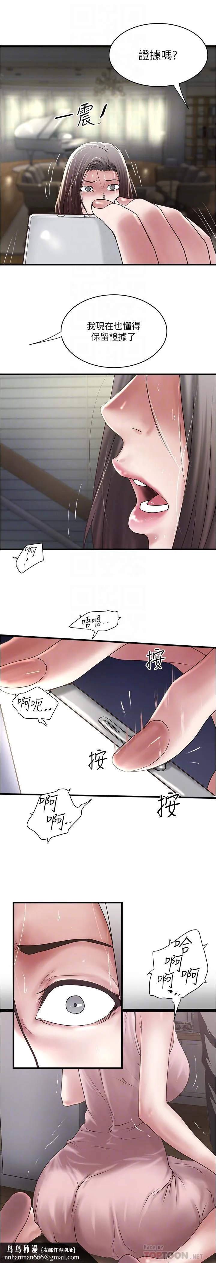下女,初希 第96话-你也嚐嚐珍爱之物被夺走的滋味 第18页