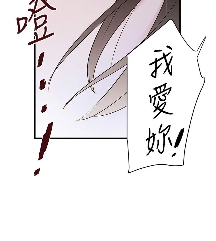 下女,初希 第96话-你也嚐嚐珍爱之物被夺走的滋味 第7页