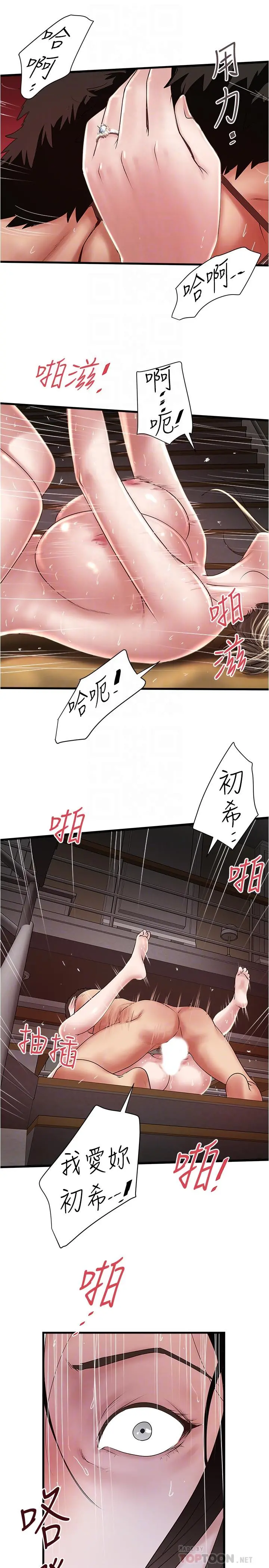 下女,初希 第96话-你也嚐嚐珍爱之物被夺走的滋味 第6页
