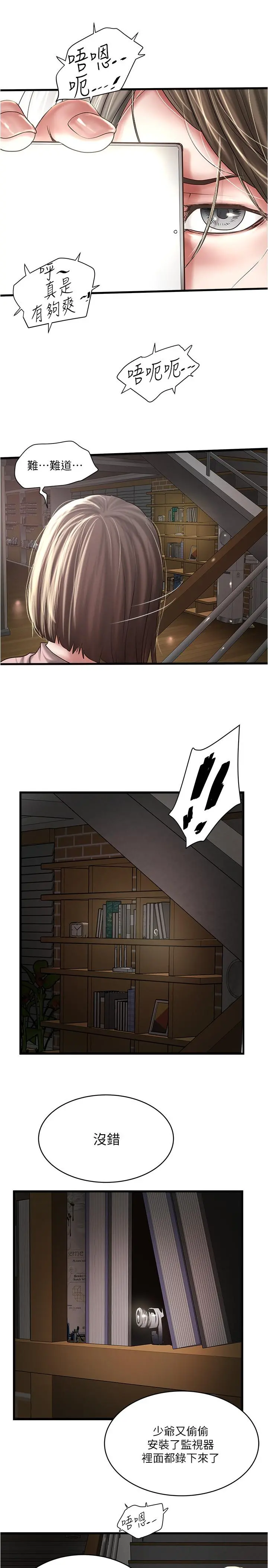 下女,初希 第96话-你也嚐嚐珍爱之物被夺走的滋味 第22页