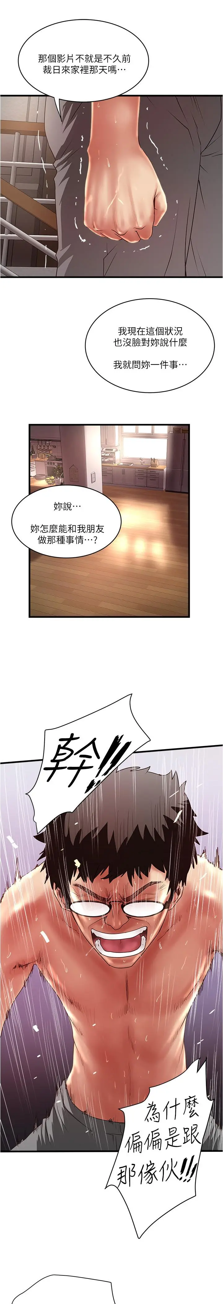 下女,初希 第96话-你也嚐嚐珍爱之物被夺走的滋味 第26页