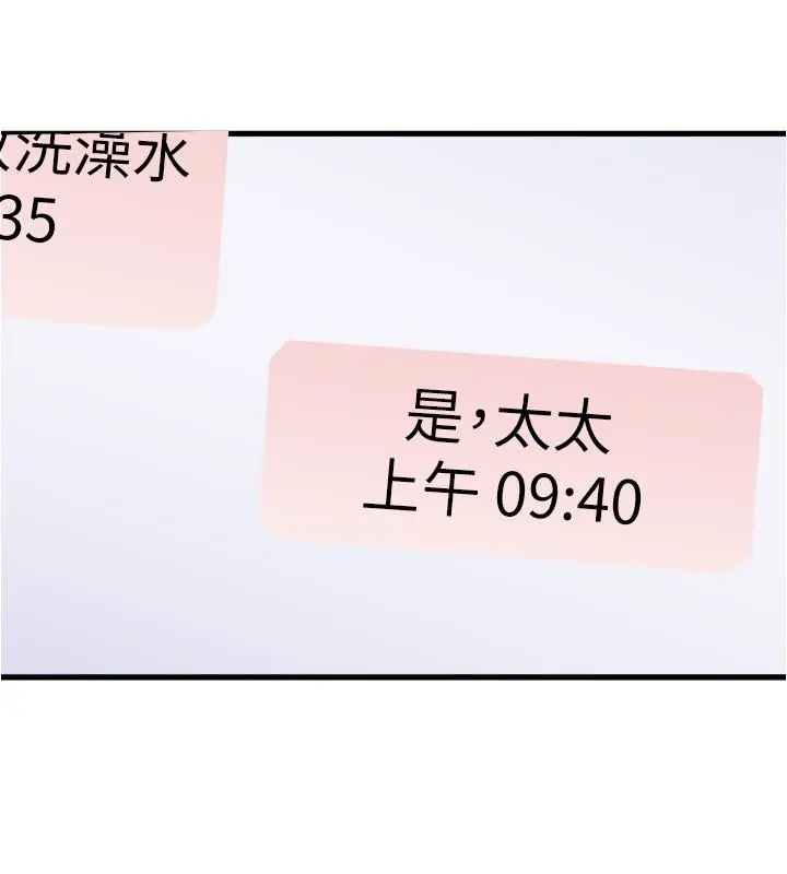 下女,初希 第96话-你也嚐嚐珍爱之物被夺走的滋味 第15页