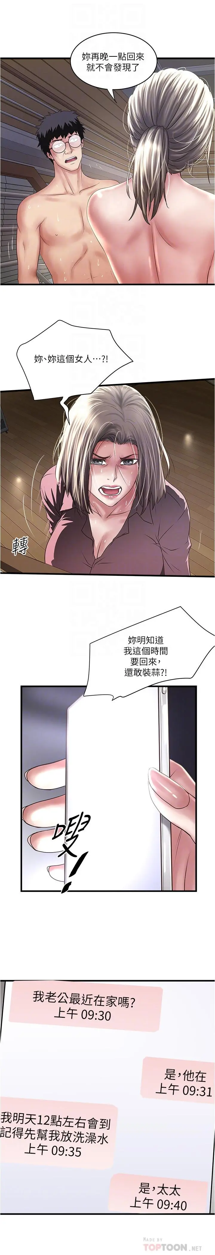 下女,初希 第96话-你也嚐嚐珍爱之物被夺走的滋味 第14页