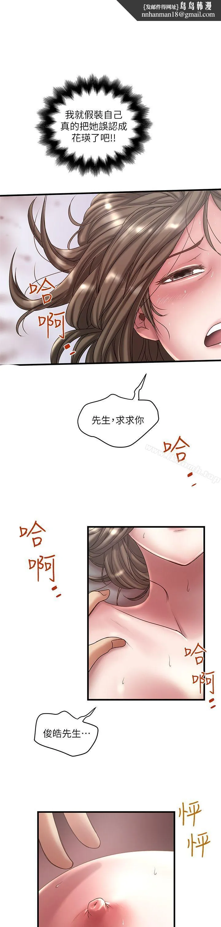 下女,初希 第13话-初希也有感觉吗? 第17页