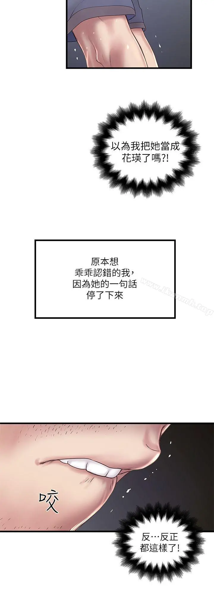 下女,初希 第13话-初希也有感觉吗? 第16页
