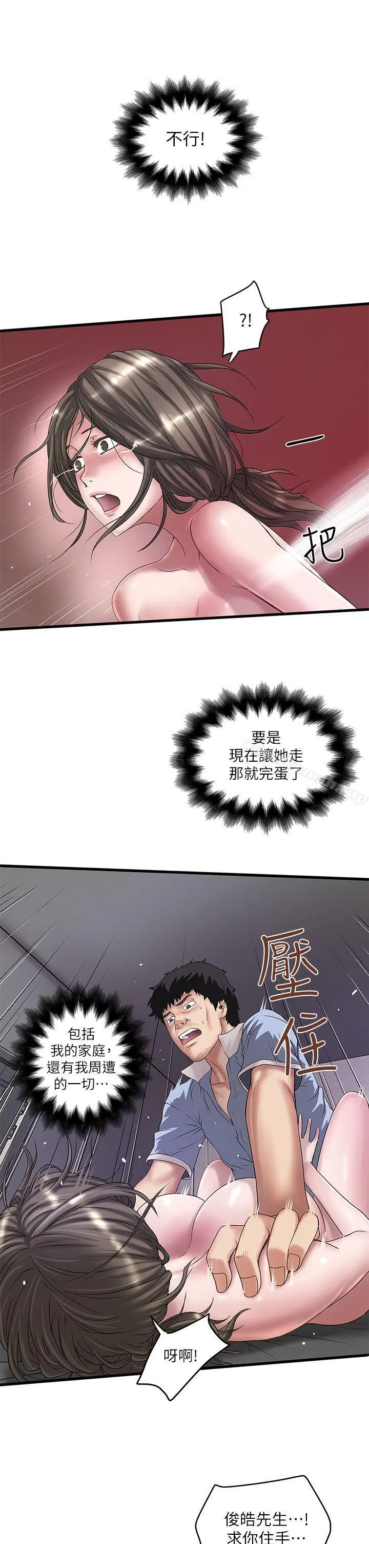 下女,初希 第13话-初希也有感觉吗? 第13页