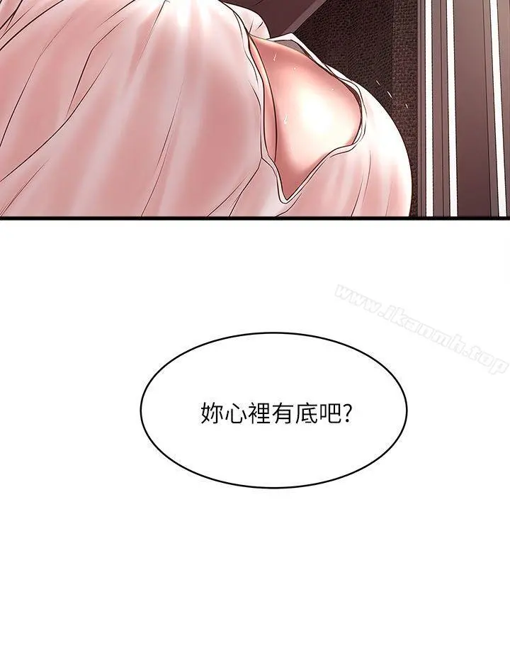 下女,初希 第20话-贤宇喜欢的安静女人 第32页