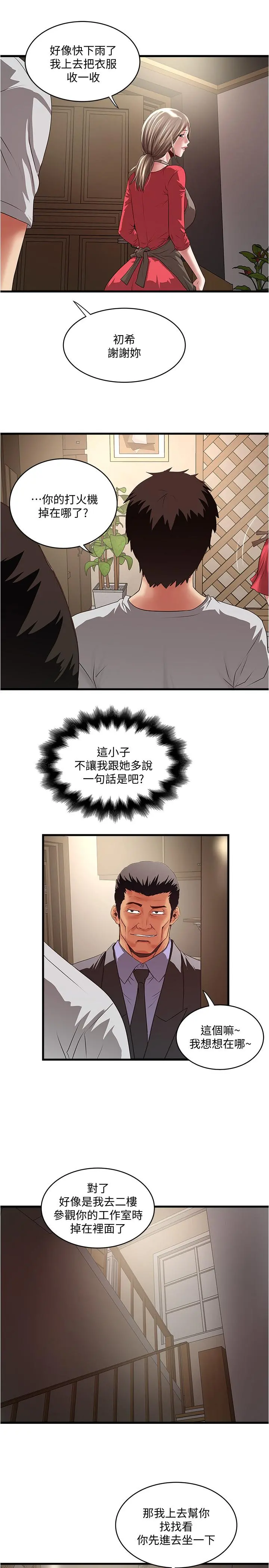 下女,初希 第77话-终于跪在裁日面前的老婆 第17页