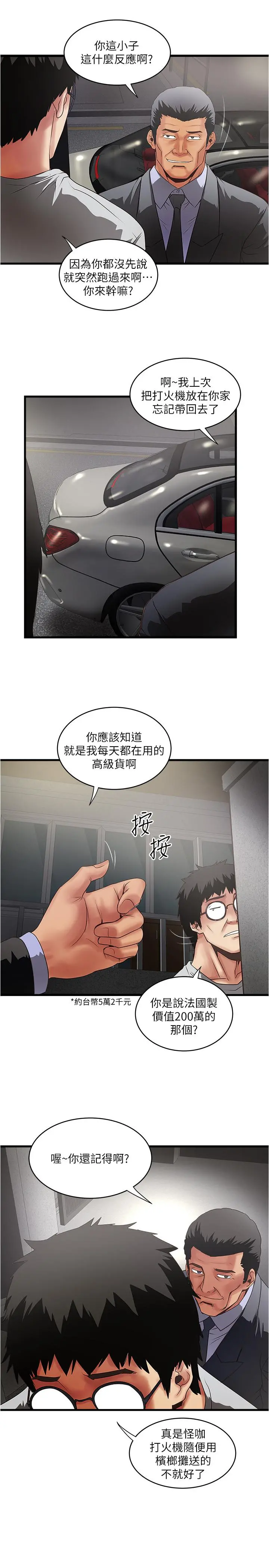 下女,初希 第77话-终于跪在裁日面前的老婆 第11页