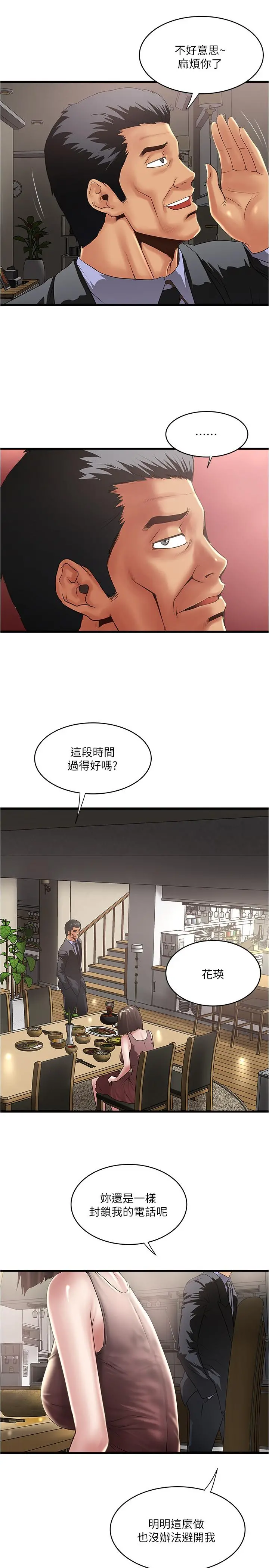 下女,初希 第77话-终于跪在裁日面前的老婆 第19页