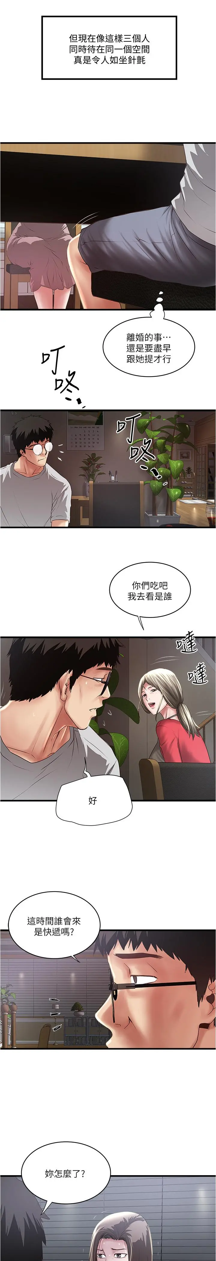下女,初希 第77话-终于跪在裁日面前的老婆 第7页