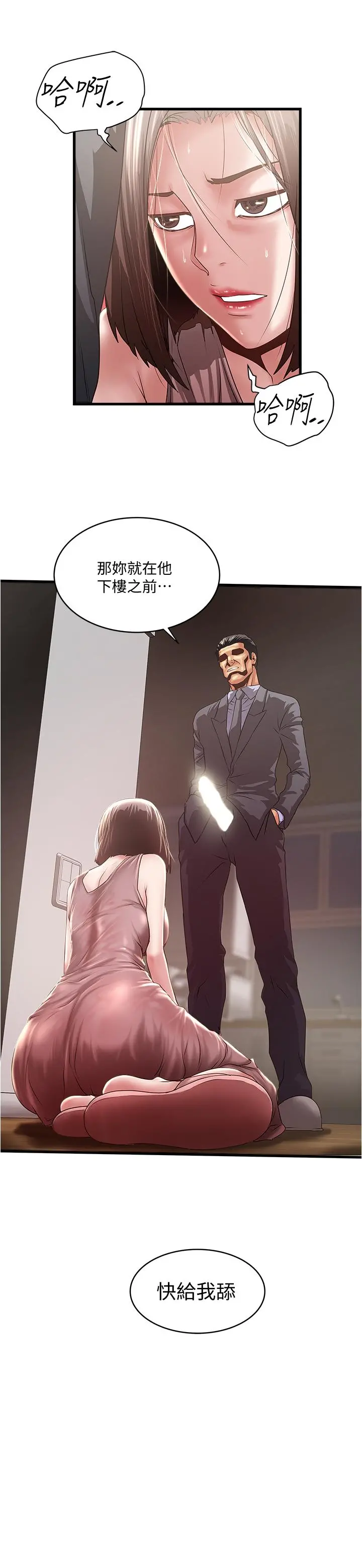 下女,初希 第77话-终于跪在裁日面前的老婆 第27页