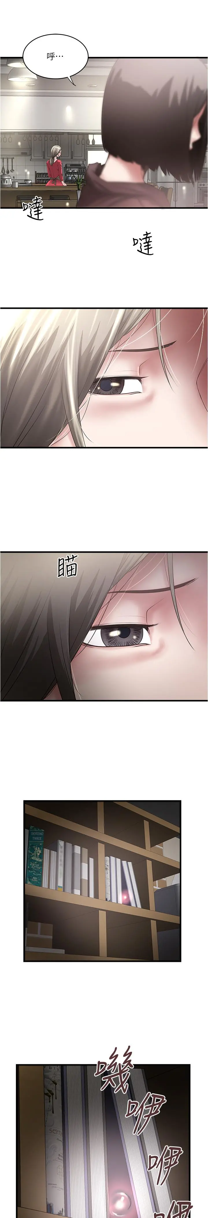 下女,初希 第77话-终于跪在裁日面前的老婆 第3页
