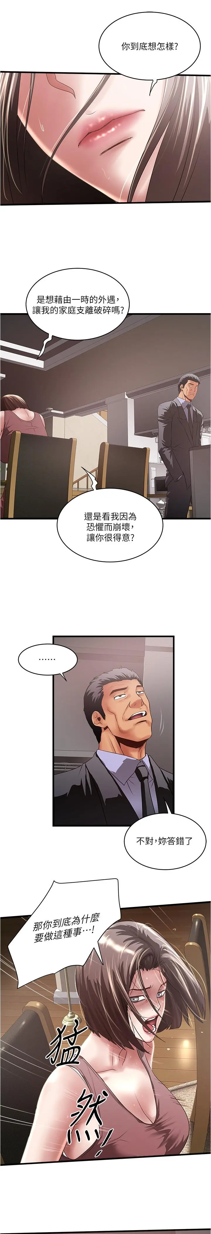 下女,初希 第77话-终于跪在裁日面前的老婆 第21页