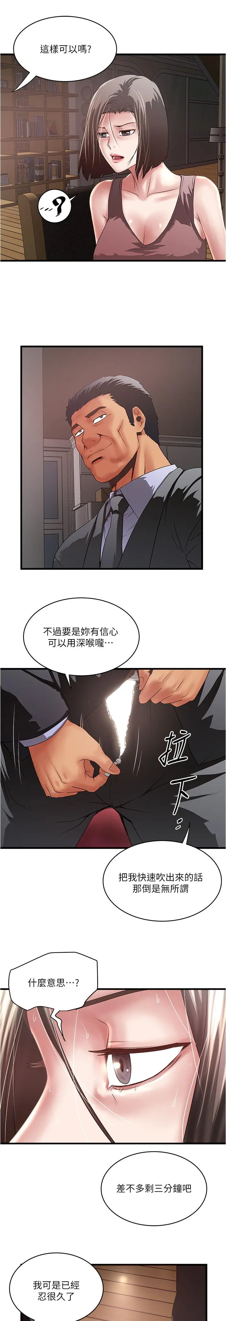 下女,初希 第77话-终于跪在裁日面前的老婆 第23页