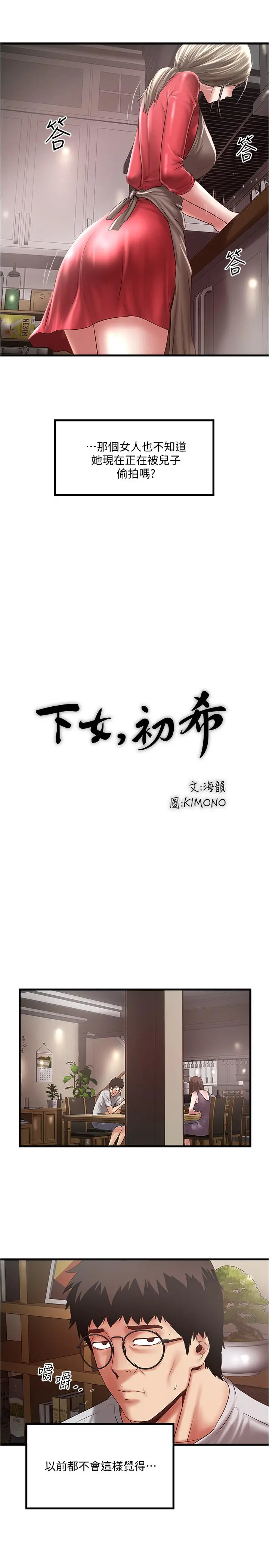 下女,初希 第77话-终于跪在裁日面前的老婆 第5页