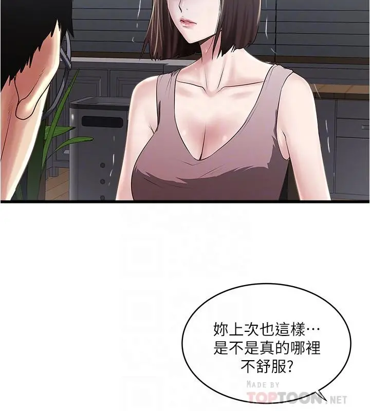 下女,初希 第77话-终于跪在裁日面前的老婆 第8页