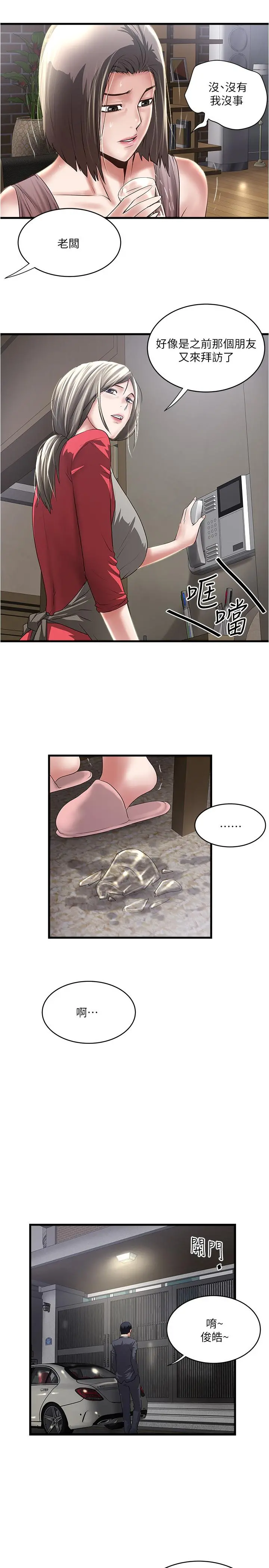下女,初希 第77话-终于跪在裁日面前的老婆 第9页