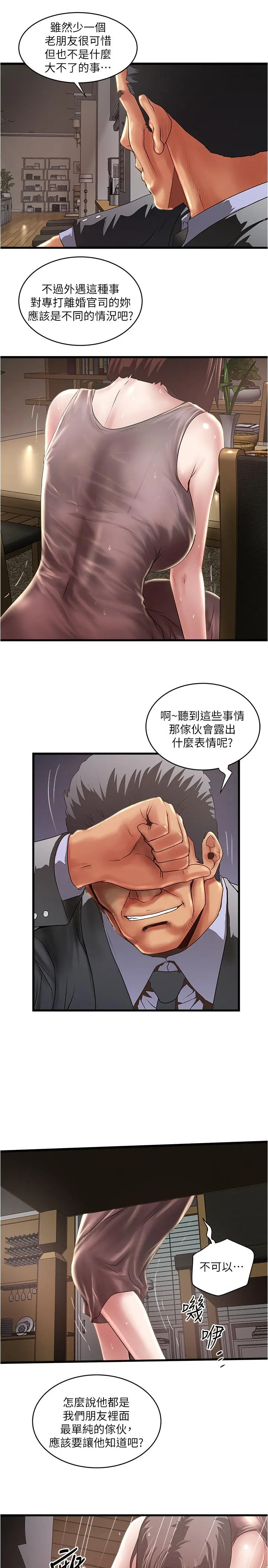 下女,初希 第77话-终于跪在裁日面前的老婆 第25页