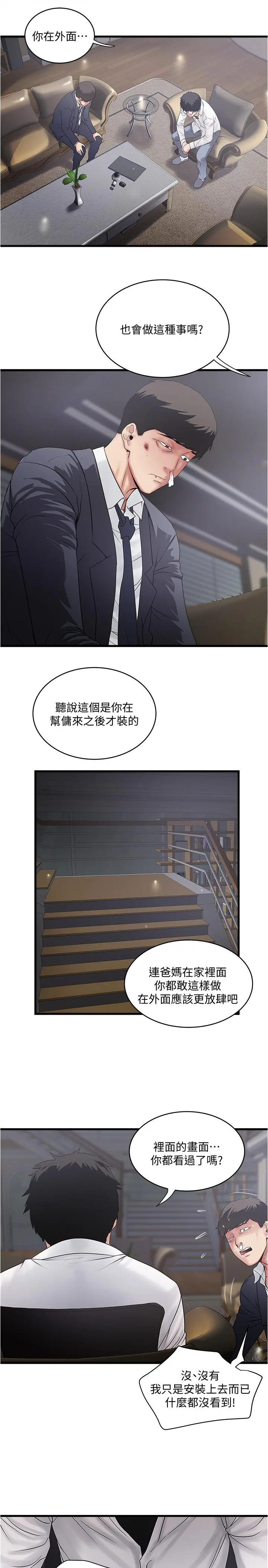 下女,初希 第99话-你不是怀孕了吗 第5页