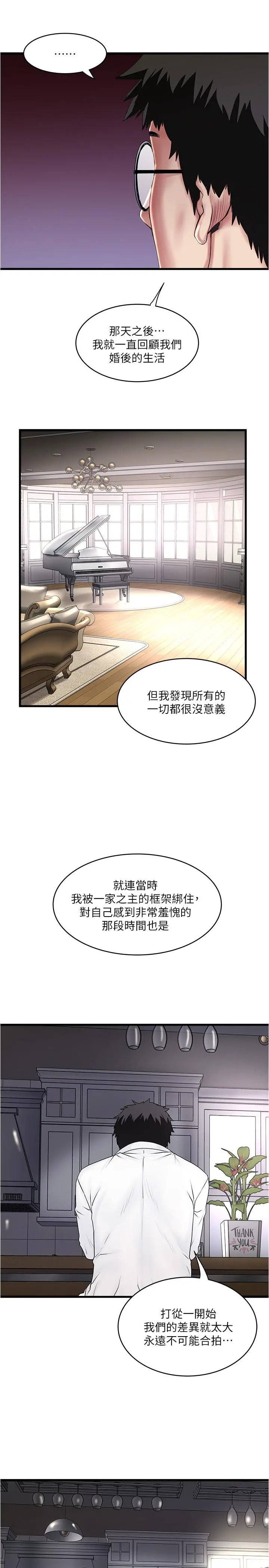 下女,初希 第99话-你不是怀孕了吗 第19页