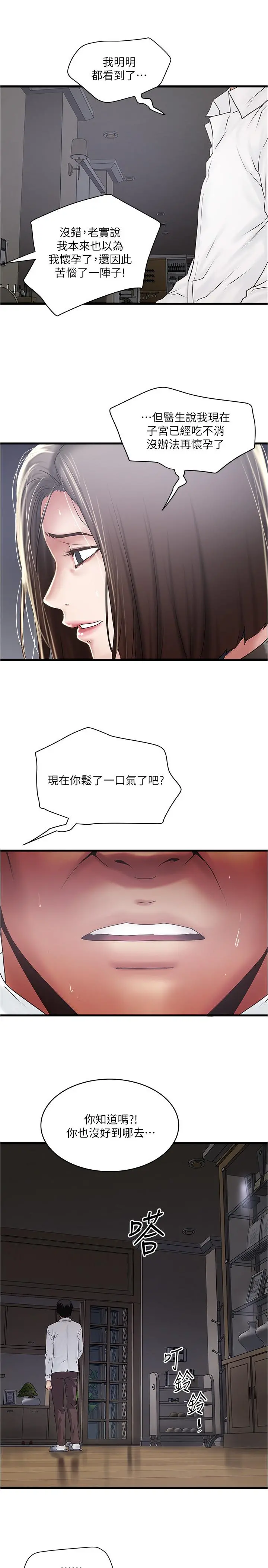 下女,初希 第99话-你不是怀孕了吗 第25页