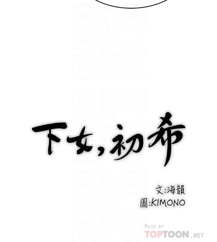 下女,初希 第99话-你不是怀孕了吗 第10页