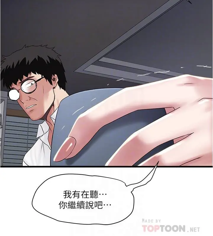 下女,初希 第99话-你不是怀孕了吗 第18页