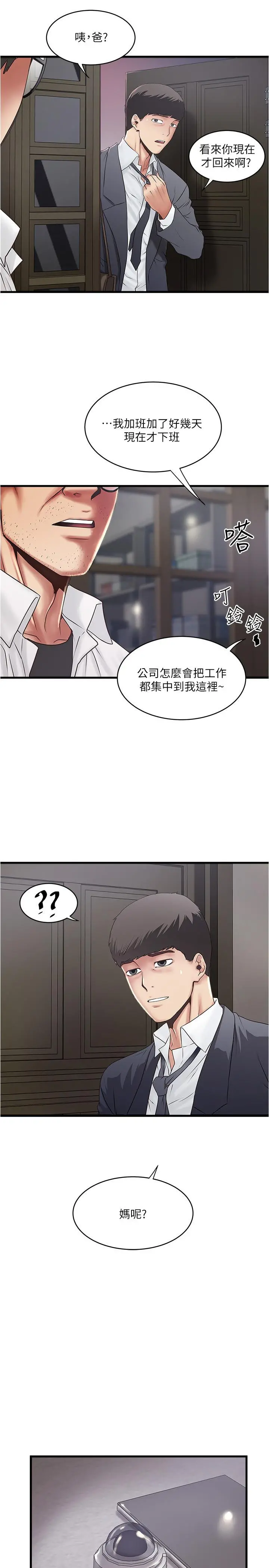 下女,初希 第99话-你不是怀孕了吗 第3页