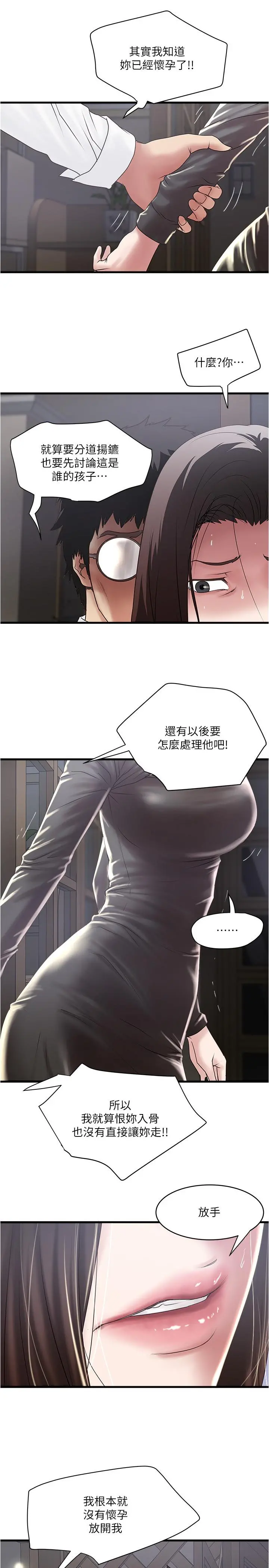 下女,初希 第99话-你不是怀孕了吗 第23页