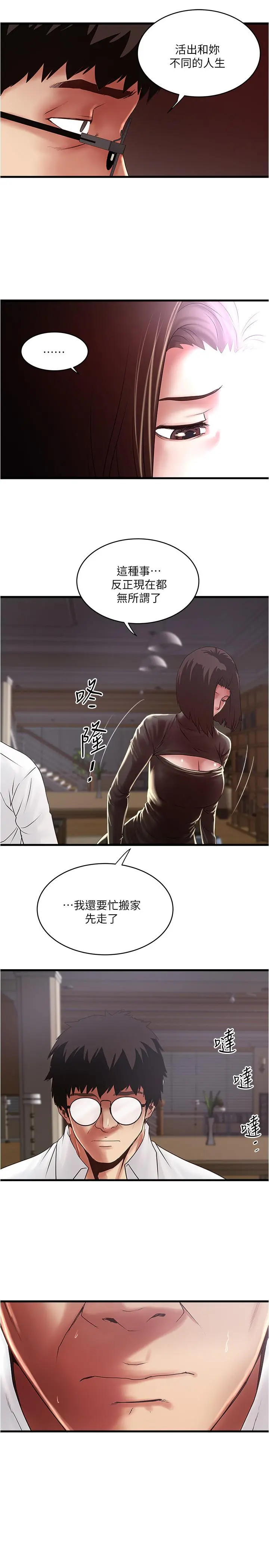 下女,初希 第99话-你不是怀孕了吗 第21页