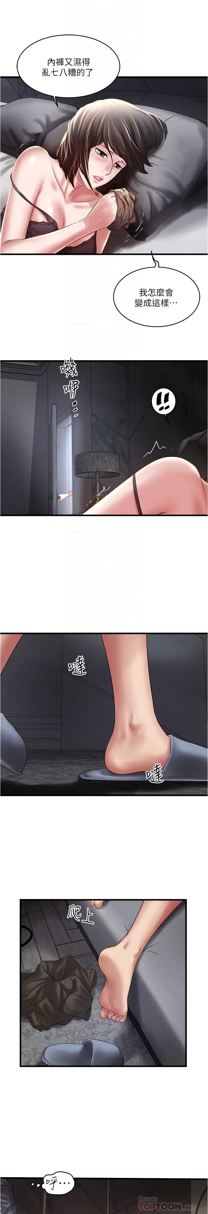 下女,初希 第66话-我竟然侵犯了睡梦中的老公 第6页