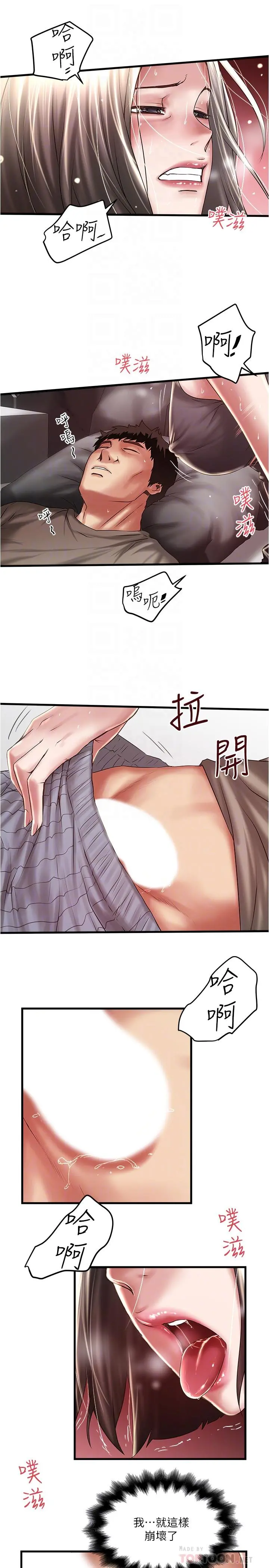 下女,初希 第66话-我竟然侵犯了睡梦中的老公 第14页