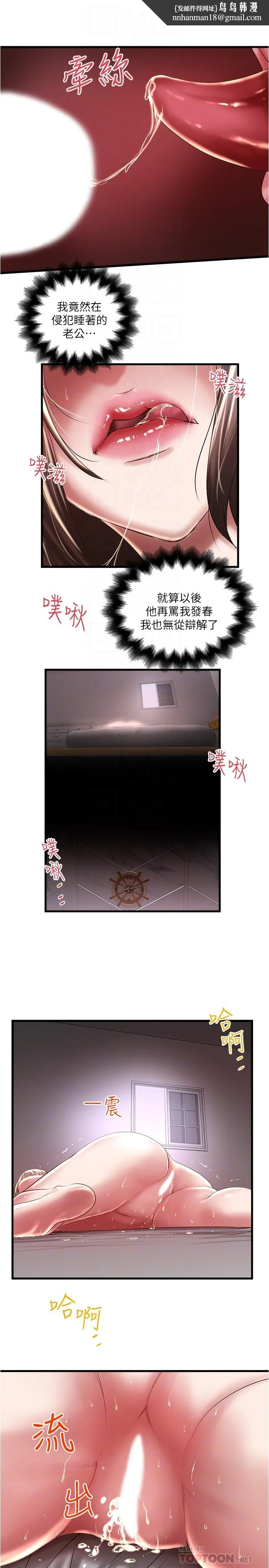 下女,初希 第66话-我竟然侵犯了睡梦中的老公 第16页