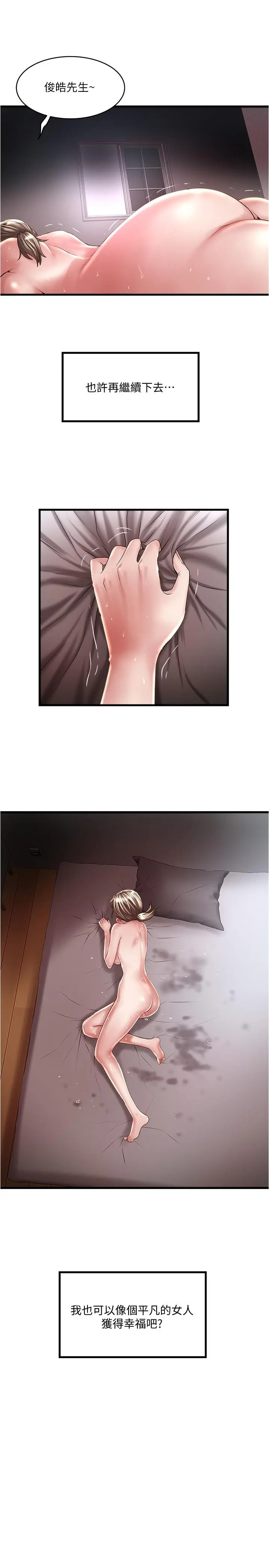 下女,初希 第66话-我竟然侵犯了睡梦中的老公 第22页