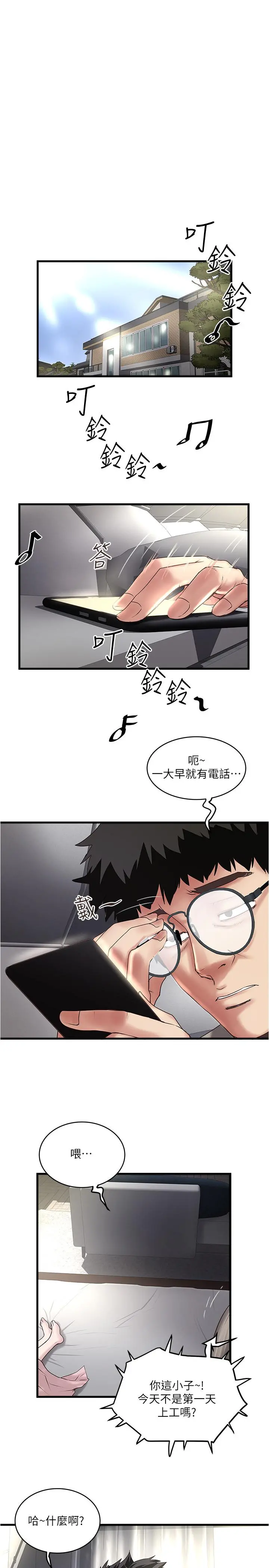 下女,初希 第66话-我竟然侵犯了睡梦中的老公 第24页