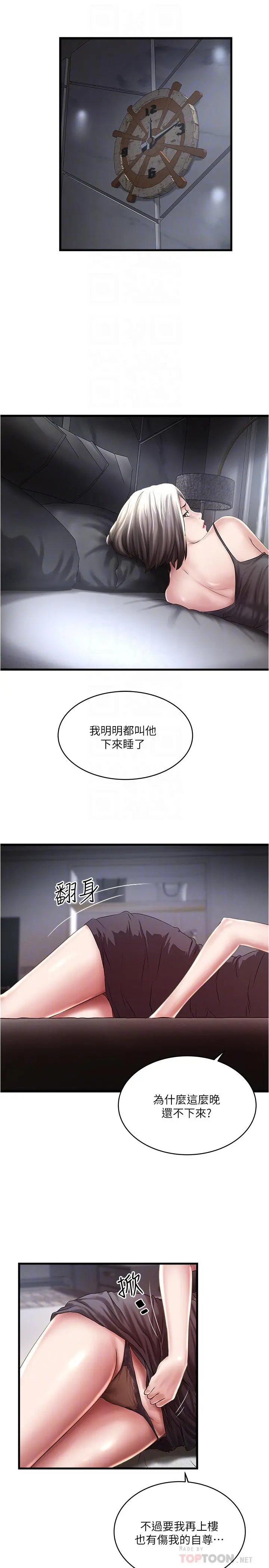 下女,初希 第66话-我竟然侵犯了睡梦中的老公 第4页