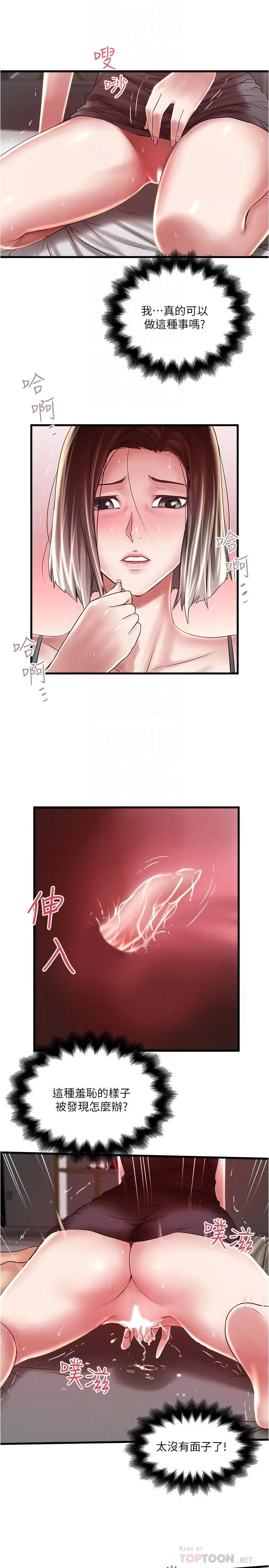 下女,初希 第66话-我竟然侵犯了睡梦中的老公 第12页