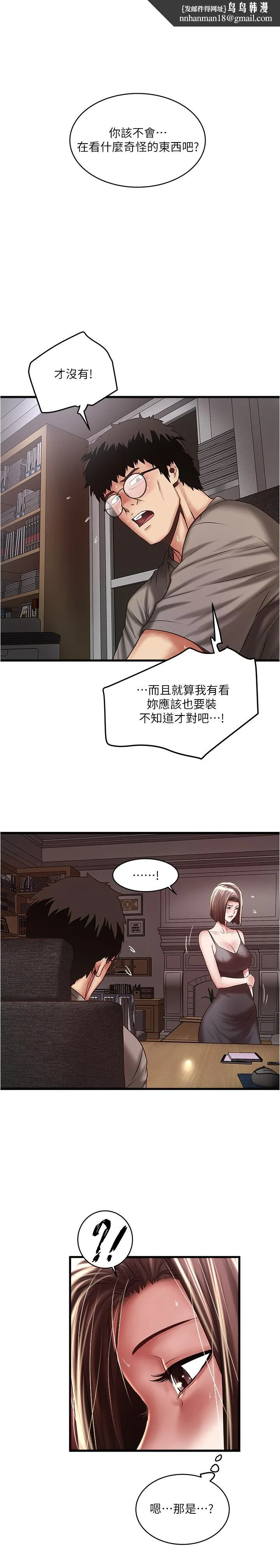下女,初希 第66话-我竟然侵犯了睡梦中的老公 第1页