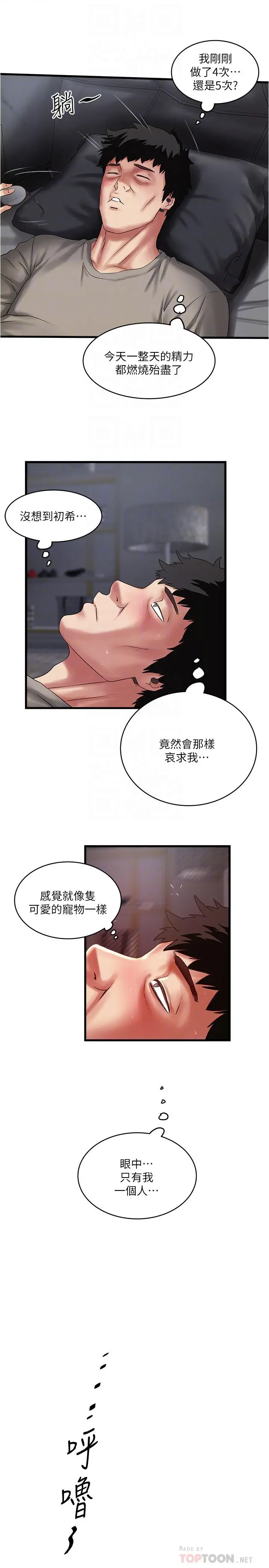 下女,初希 第66话-我竟然侵犯了睡梦中的老公 第8页