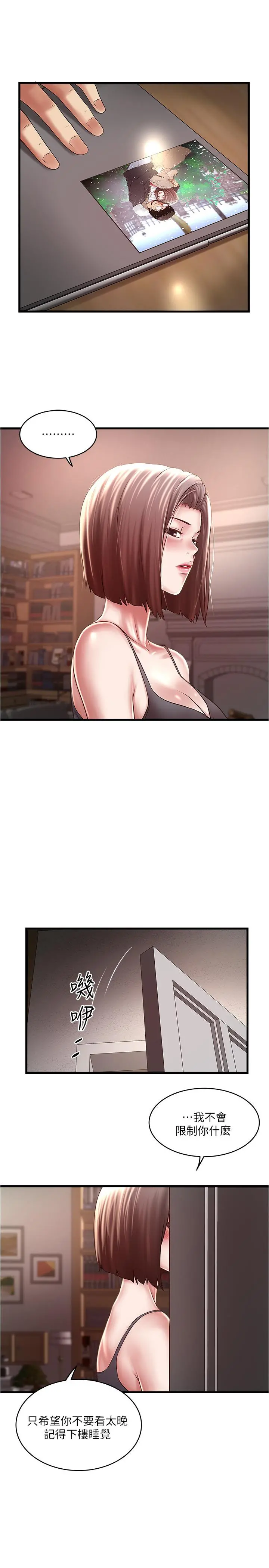 下女,初希 第66话-我竟然侵犯了睡梦中的老公 第2页
