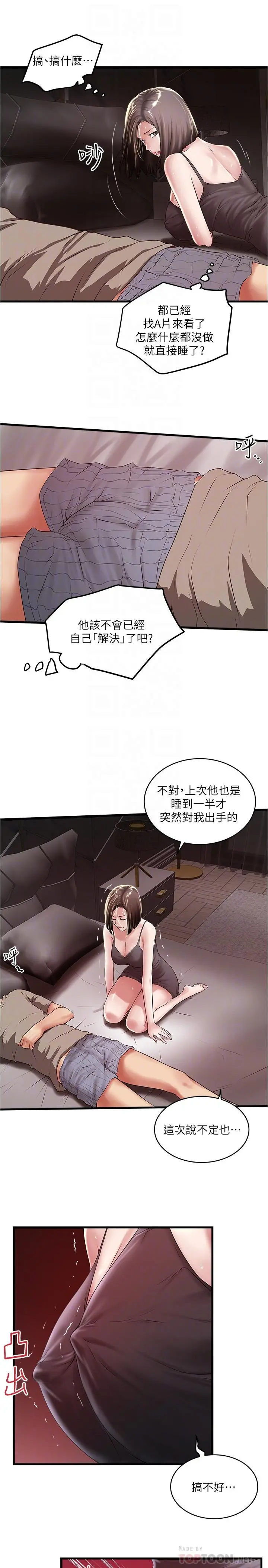 下女,初希 第66话-我竟然侵犯了睡梦中的老公 第10页