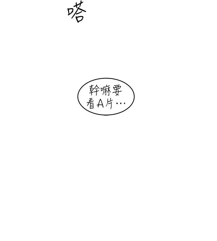 下女,初希 第66话-我竟然侵犯了睡梦中的老公 第3页