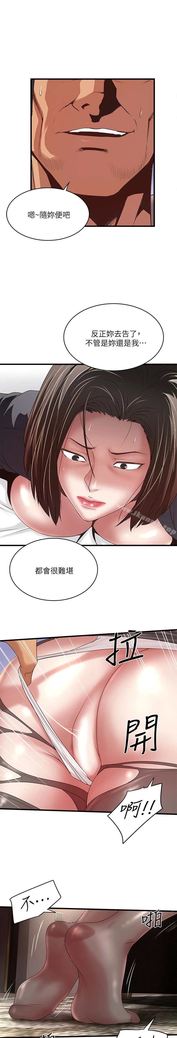 下女,初希 第37话-都来摩铁了，哪能直接走? 第21页