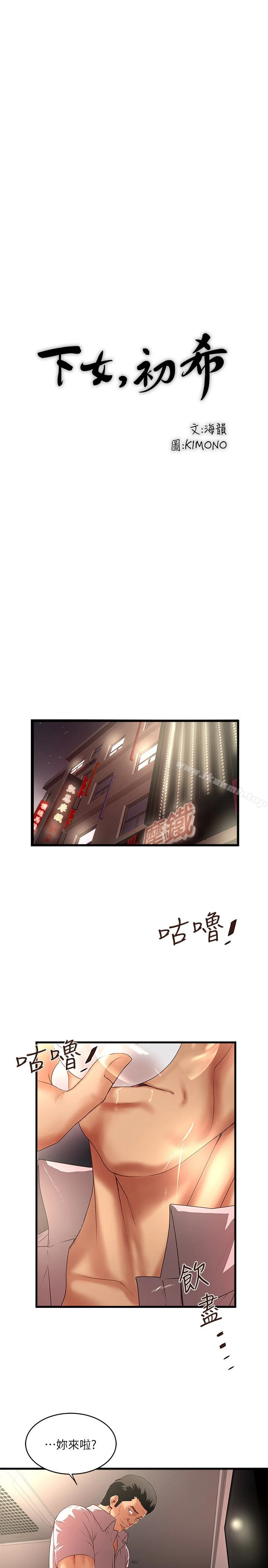 下女,初希 第37话-都来摩铁了，哪能直接走? 第3页