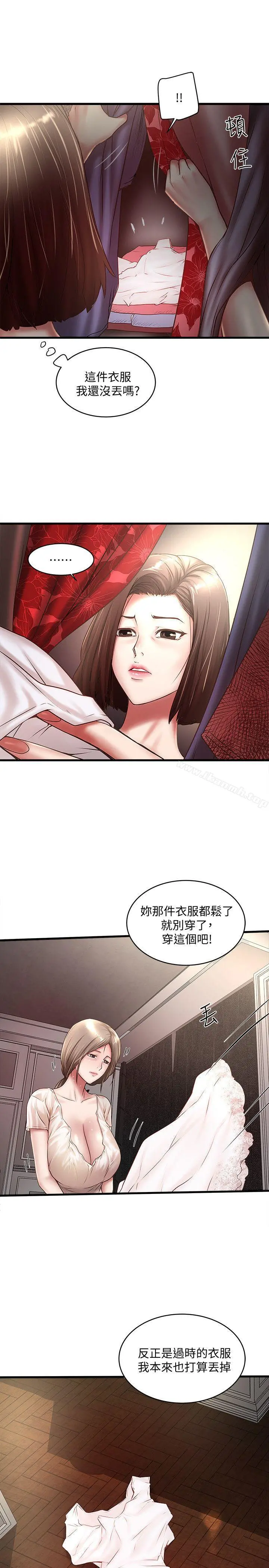 下女,初希 第21话-裸体的帮佣 第8页
